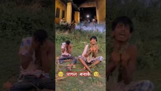राँची पागल खाना #viralreels #shortvideo  #gunjan_singh_bhojpuri_new_video Deepak Diwana