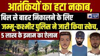 Jammu Kashmir Doda Update: जम्मू कश्मीर पुलिस ने 3 आतंकवादियों का जारी किया स्केच | India News