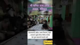 श्री नागेश्वर यात्रा आवास अलिबाग येथील 1 परंपरा नक्की बघा 📿🚩🔱🙏