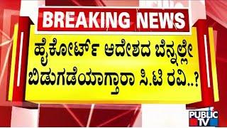 CT Ravi Likely To Be Released In Davangere | Public TV