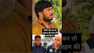 Anurag yadav jaunpur: अनुराग यादव जौनपुर | जमीन बेच कर रामजीत बेटी की शादी किए थे |#shorts #short ?