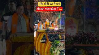 Modi Roadshow In Bhopal ❤️