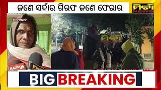 Breaking ପାଟଣାଗଡ ୨୫ ଦାଦନ ଶ୍ରମିକ ଉଦ୍ଧାର ଜଣେ ସର୍ଦାର ଗିରଫ ଅନ୍ୟ ଜଣେ ଫେରାର