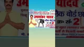 हथियारा पंचायत पैक्स अध्यक्ष umashankar yadav Deokund Dularbigha Goh Aurangabad 824120 from birja