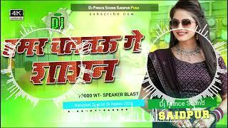 hamar chaltau ge sasan dj song / dj prince sound saidpur pusa Samastipur rang dari dj remix