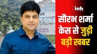 Bhopal News: Saurabh Sharma ने कैसे बनाई इतनी संपत्ति? राजदार Chetan Singh ने किए कई बड़े खुलासे