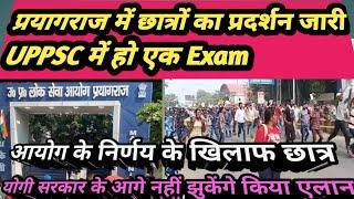 प्रयागराज में छात्रों का हंगामा!! UPPSC में हो एक पाली में Exam