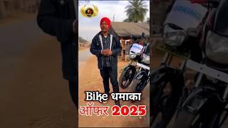 Bike धमाका ऑफर2025 || Hp Wala || Second Hand Bike Pakur Amrapara|| Jharkhand Bike Delar|| Old Bike