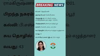 KARUR MP - S Jothimani - INC(2024 - 2029)