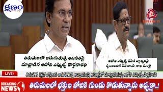 తిరుమలలో భక్తులకు రెండుసార్లు గుండు కొడుతున్నారన్నా ఆదోని ఎమ్మెల్యే,, స్పందించిన దేవదాయ శాఖ మంత్రి