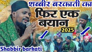 शब्बीर बरकाती का बयान वायरल Shabbir barkati Naat Sharif अलावल दरगाह गोंडा seo नात शरीफ़