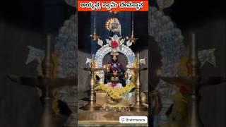 Brahmavara Ayyappa Swamy | ಅಯ್ಯಪ್ಪ ಸ್ವಾಮಿ ಬ್ರಹ್ಮಾವರ