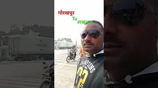 यूं ही कट जाएगा सफर#pintu vlogs #Lucknow to Gorakhpur