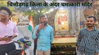 Chittorgarh kila llचित्तौड़गढ़ किला के अंदर चमत्कारी मंदिरll All India cycle ride 🇮🇳#manish maurya