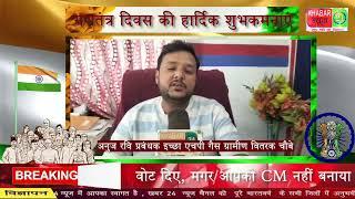 अनुज रवि प्रबंधक इच्छा एचपी गैस ग्रामीण वितरक चौबे,चलकुशा हजारीबाग गणतंत्र दिवस की हार्दिक शुभकमनाएं