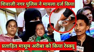 Pratadit Areeba Ko Kiya Rescue | Shivaji Nagar Police Station Me Mamla Darj |नुक्कड़ न्यूज | नुक्कड़