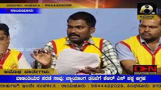 ರಾಯಚೂರು : ಬಾಣಂತಿಯರ ಸರಣಿ ಸಾವು: ನ್ಯಾಯಾಂಗ ತನಿಖೆಗೆ ಕೆಆರ್ ಎಸ್ ಪಕ್ಷ ಆಗ್ರಹ