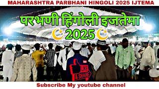 परभणी हिंगोली इजतेमा 2025।शानदार रहा।