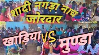 शादी नगड़ा नाच धुम जोरदार||बला दरोम|| मुण्डा VS खड़िया में ज़ोरदार टक्कर||#कोलेबिरा जमटोली &सोकोरला