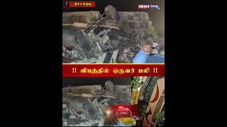 திட்டக்குடி சாலையில்சென்று கொண்டிருந்த வேன் ஓட்டுனரின் கட்டுப்பாட்டை இழந்து விபத்து