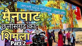 Chhattisgarh Ka Simla Mainpat ।। Part 2 ।। दलदली में पुरा जमीन हिलता है।।