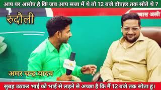 बाहरी भगाओ रुदौली बचाओ का नारा कैसे हुआ फ्लॉप देखिए यूट्यूब पर पहली बार ??