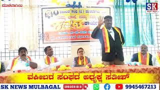 ಮುಳಬಾಗಿಲು ವಕೀಲರ ಸಂಘದಿಂದ ನಮ್ಮ ಭಾಷೆ ನಮ್ಮ ಹೆಮ್ಮೆ ಎಂಬ ಕಾರ್ಯಕ್ರಮದಲ್ಲಿ ಭಾಗವಹಿಸಿ ಮಾತನಾಡಿದರು.