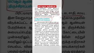 10th திருச்சிராப்பள்ளி அறிக்கை 1801