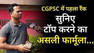 CGPSC Result: Chhattisgarh CGpsc में Baloda Bazar के Ravishankar Verma ने किया टॉप,सुनिए पूरी बातचीत