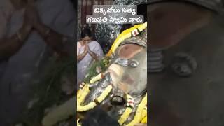 బిక్కవోలు సత్య గణపతి స్వామి వారికి పూజలు