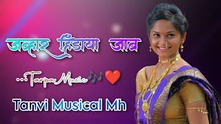 जव्हार हिंडाया जाव Tarpa music🎶❤🎹 | Tanvi musical mh