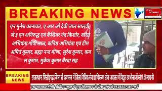 राजस्थान चित्तौड़गढ़ जिला से कपासन में जिला विधिक सेवा बड़ी खबर #विश्वास भास्करटीवीन्यूज़ #पाली #