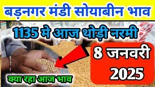 8 जनवरी 2025 बड़नगर मंडी सोयाबीन भाव /today soyabean ret | ujjain mandi soyabean bhav