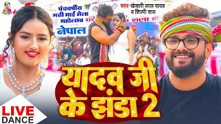 गढ़ी माई मेला नेपाल स्टेज शो | #Khesari Lal Yadav | ने भरे मंच पर एक लड़की को किश किया | फिर हुआ बवाल