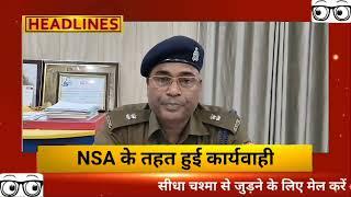 NSA के तहत जालौन पुलिस ने क्यों की कार्यवाही ?