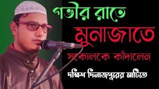 গভীর রাতে মুনাজাতে সকোলকে কাঁদালেন দক্ষিণ দিনাজপুর মাটিতে