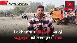 #Lakhanpur। झिड़ी मेले जा रहे श्रद्धालुओं को लखनपुर में रोका। यात्रा को किया गया रवाना