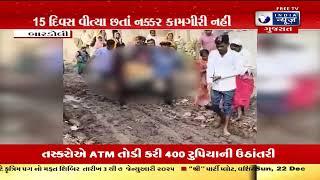 રહીશોએ કાદવમાંથી અંતિમયાત્રા કાઢી - India News Gujarat