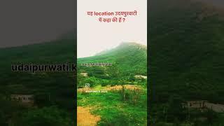 यह location उदयपुरवाटी में कहां की है//