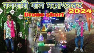 নলবাৰী ৰাসত‌ কি কি  আছে || Drone short video || 💕💞🥰💕💕 2024