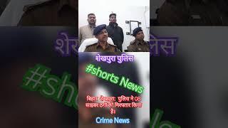 #बिहार #शेखपुरा:  पुलिस ने 08 साइबर ठगों को गिरफ्तार किया है।