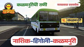 नाशिक-कळमनुरी । अशोक लेलँड हिरकणी । Euro truck simulator 2