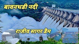 राजीव सागर डैम Rajiv Sagar Dam Bawanthadi river Sitekasa village Tumsar taluka Bhandara district