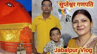 सुप्तेश्वर गणपति Ganpati | JABALPUR | Madhya Pradesh | MP Tourism | MOST VISITING PLACE जबलपुर मंदिर