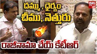 Peddapalli MLA Vijaya Ramana Rao Slmas KTR | ద‌మ్ముంటే రాజీనామా చేయ్ కేటీఆర్‌ | BIG TV