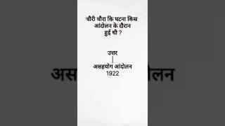 चौरी चौरा कि घटना किस आंदोलन के दौरान हूई थी ?