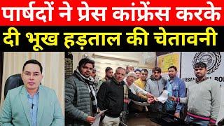 Charkhi Dadri :- पार्षदों ने क्यों बुलाई आपातकालीन बैठक  ? सवालों के कोन देगा जबाव ?