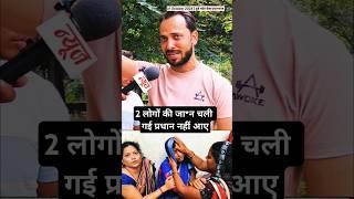 Jitenndra pawan dubey muredr case prayagraj: आरा कला | 2 जा*न गई प्रधान नहीं आए | #shorts #short ?