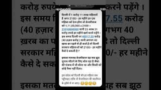 केजरीवाल की रेवाड़ी #music #comedy #bollwoodsongs #musicsong 🤣🤣🤣🤣🤣