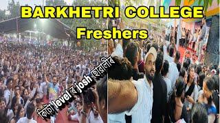 বৰক্ষেত্ৰী College ৰ Freshers ত Dikhsu ৰ গানত মুগ্ধ সমুহ ছাত্ৰ-ছাত্ৰী । Assamese vlogs 2024